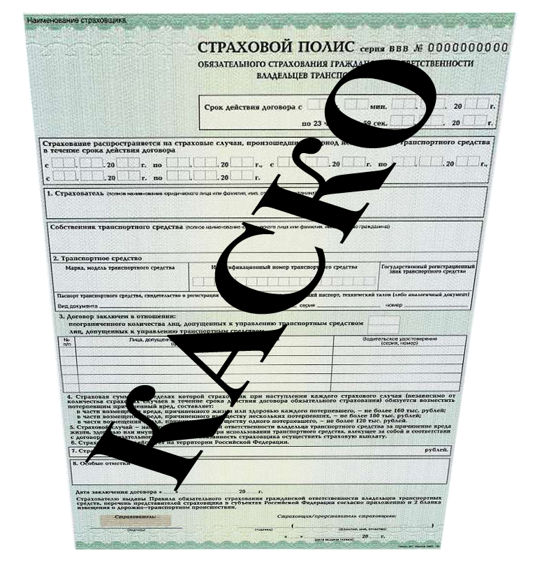 Купил поддельный полис каско что делать 182